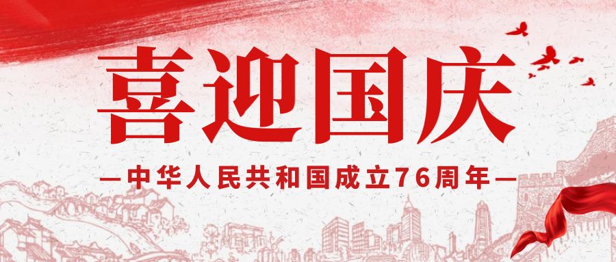 奧卓科技 | 錦繡山河迎華誕，同心筑夢啟新 ...
